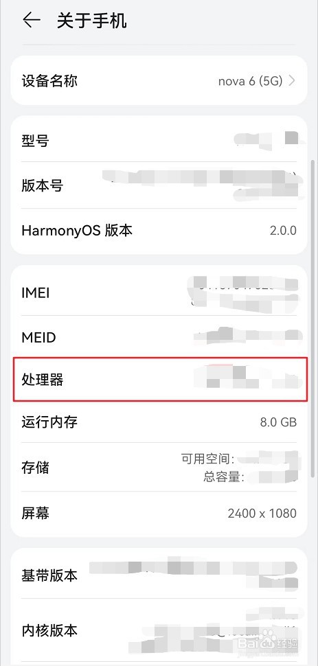 Nova6怎么查看处理器型号