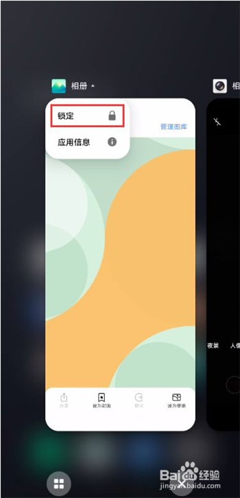 vivo x60如何锁定程序不被清理