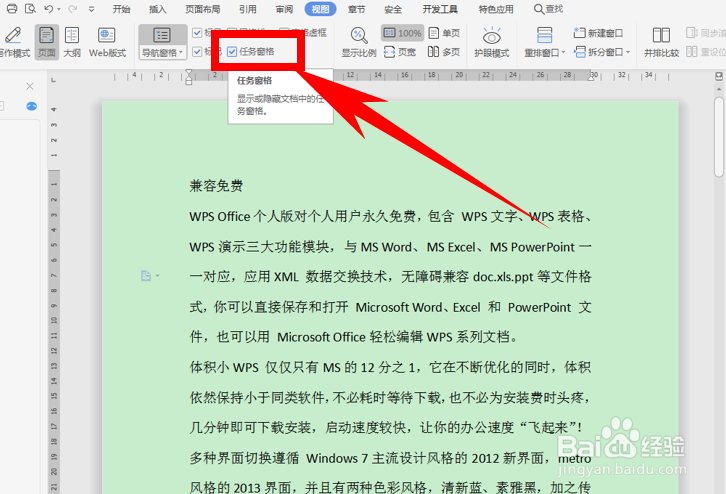 如何在Word里设置导航窗格