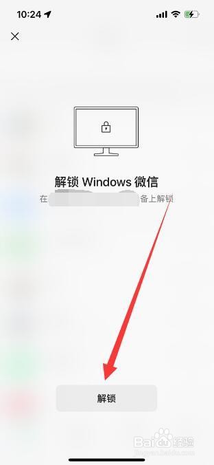 微信新增锁定功能怎么设置