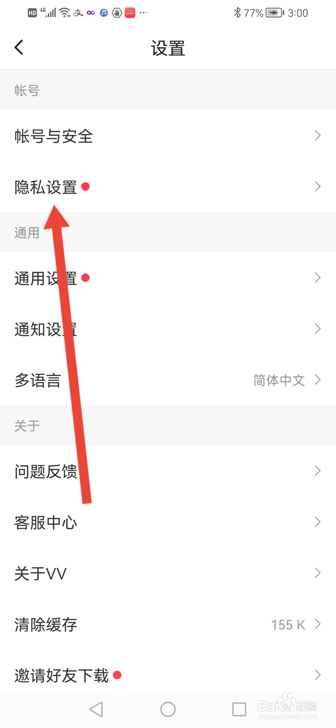 VV怎么隐藏空间贡献榜