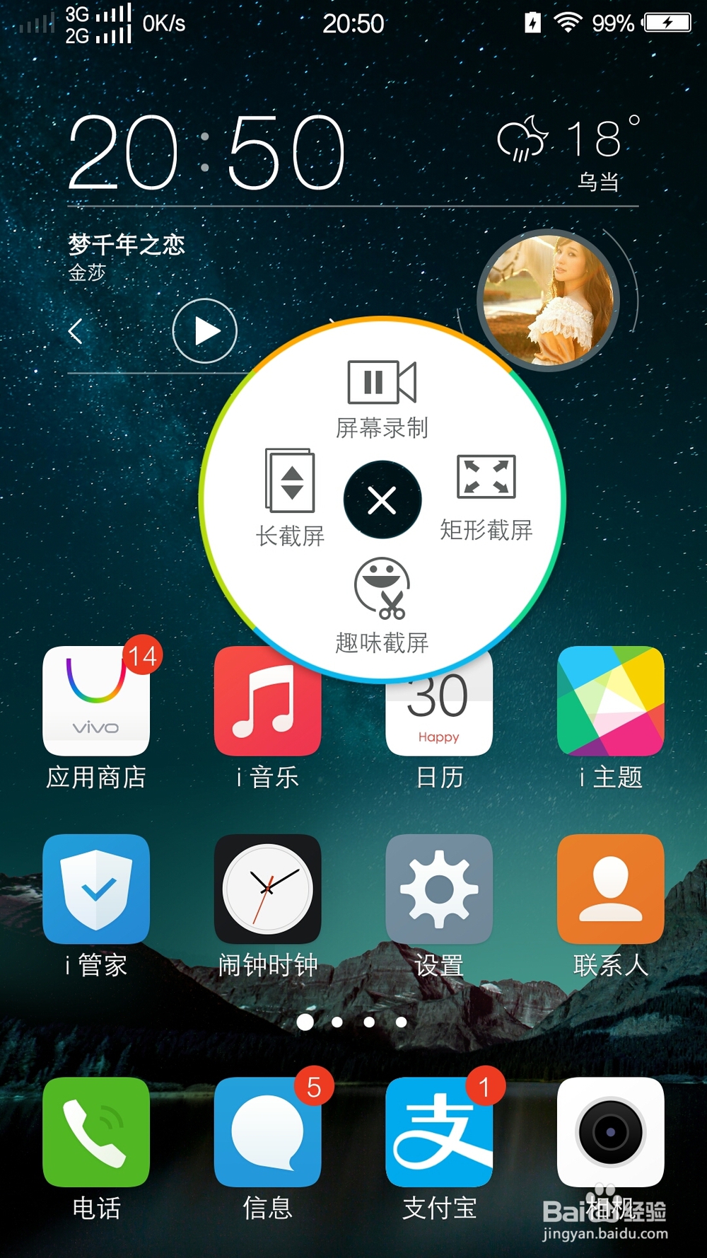 vivo x6超级截屏怎样使用