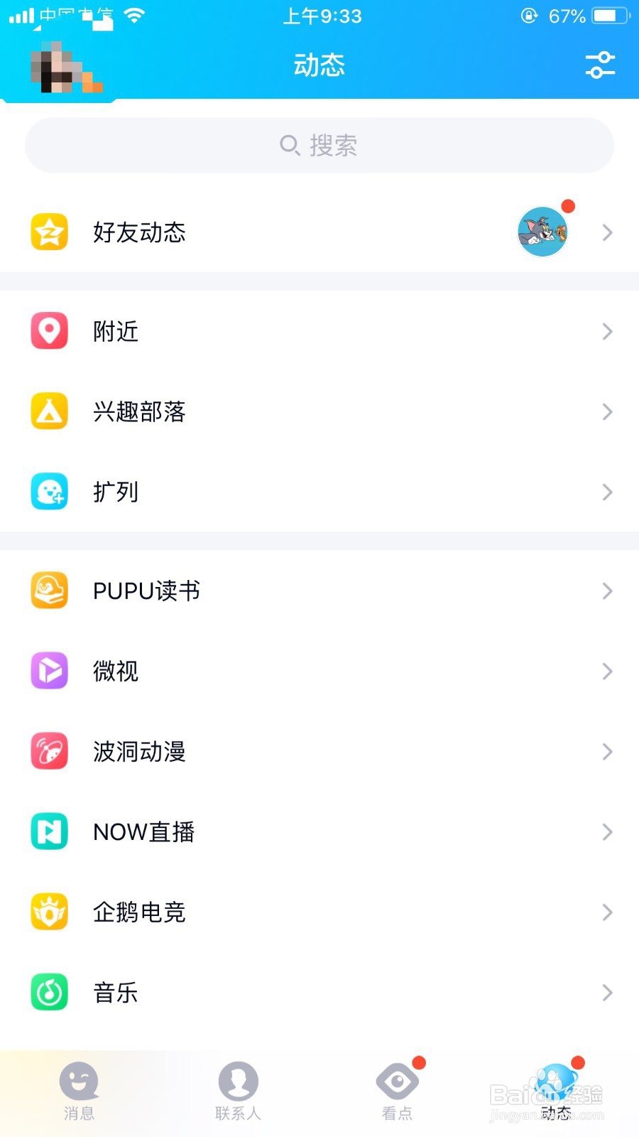 QQ中如何打开腾讯新闻