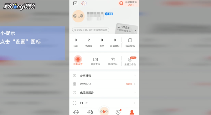 喜马拉雅FM如何开启流量播放和下载？