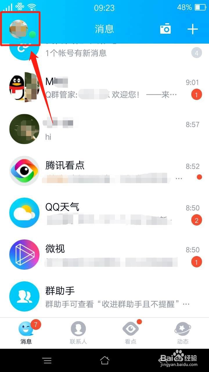 QQ怎么开启登录保护和设置密保手机