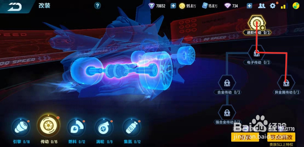 qq飞车赤橙梦魇怎么改