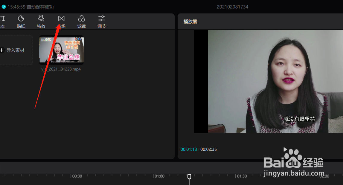 剪映专业版怎么实现视频下移转场效果