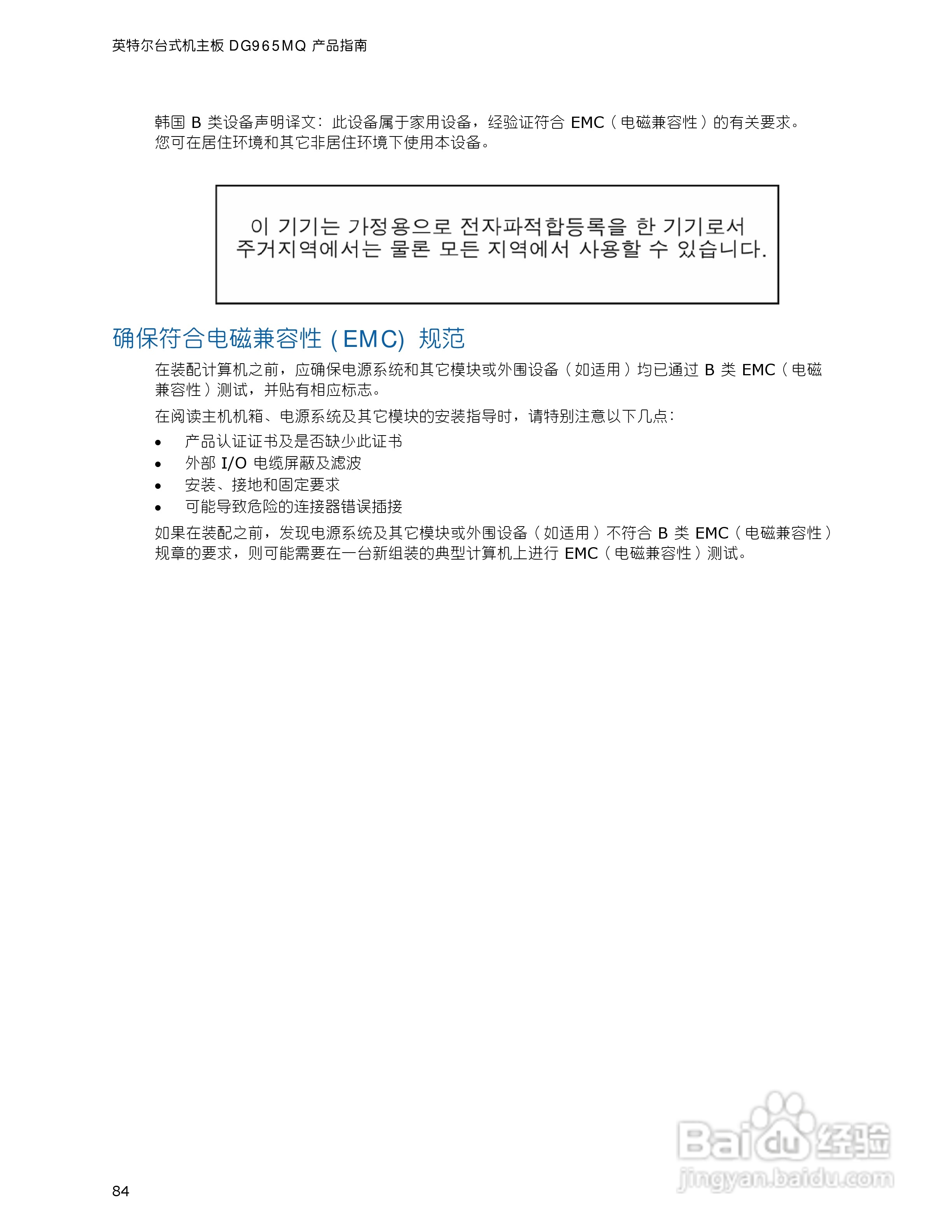 英特尔DG965MQ型主板说明书:[9]