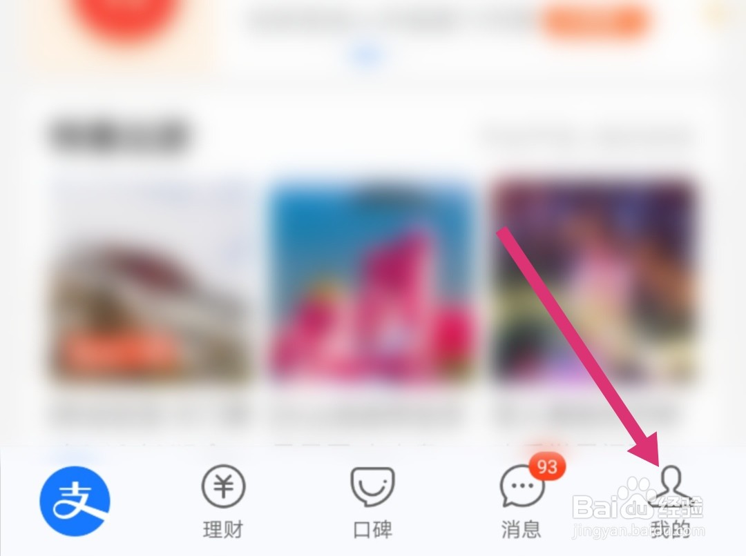 花呗如何设置消费闹钟？