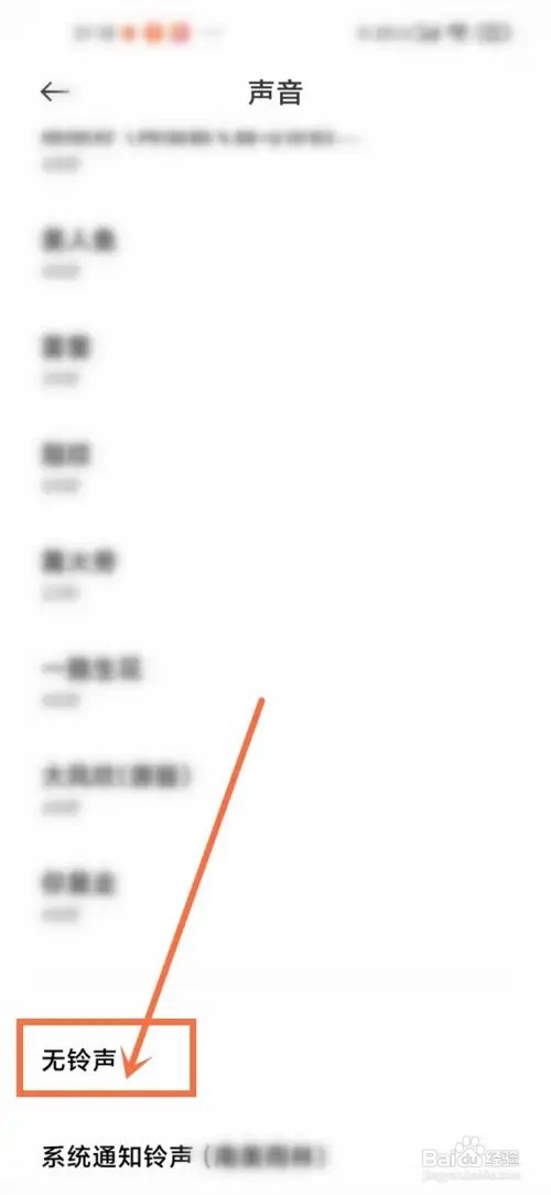 小米11手机微信声音如何关闭