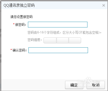 QQ同步助手的通讯录密码忘记了怎么办?