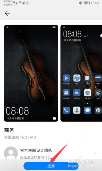 华为手机怎么更换主题
