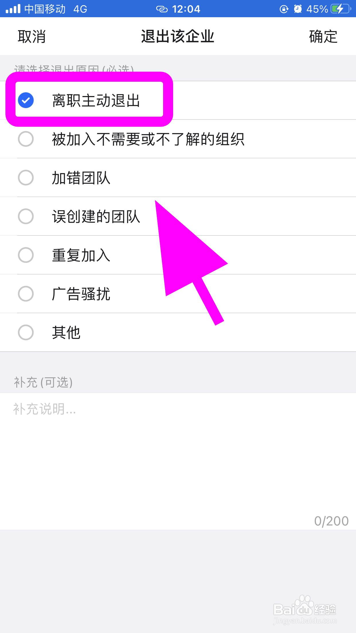 钉钉怎么退出企业组织