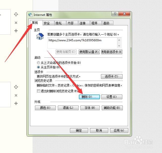 网页登录被记住用户名和密码怎样彻底取消记忆