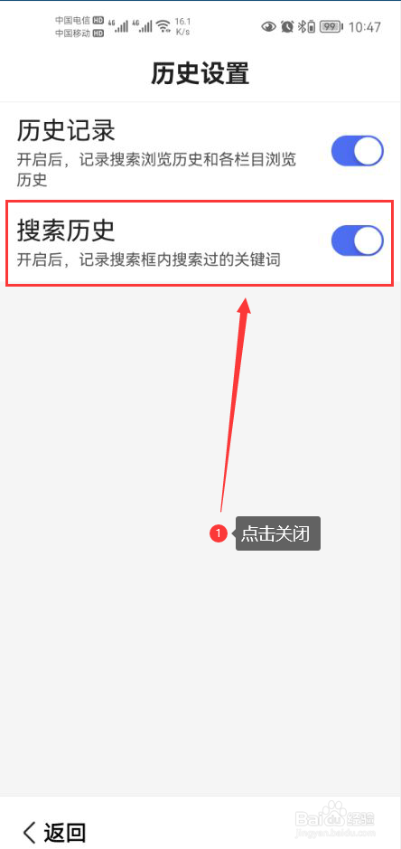 百度大字版怎么关闭搜索历史功能