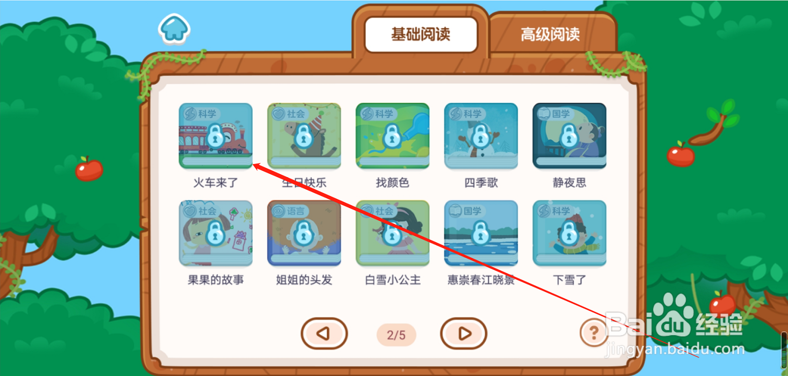 叫叫识字APP基础阅读火车来了