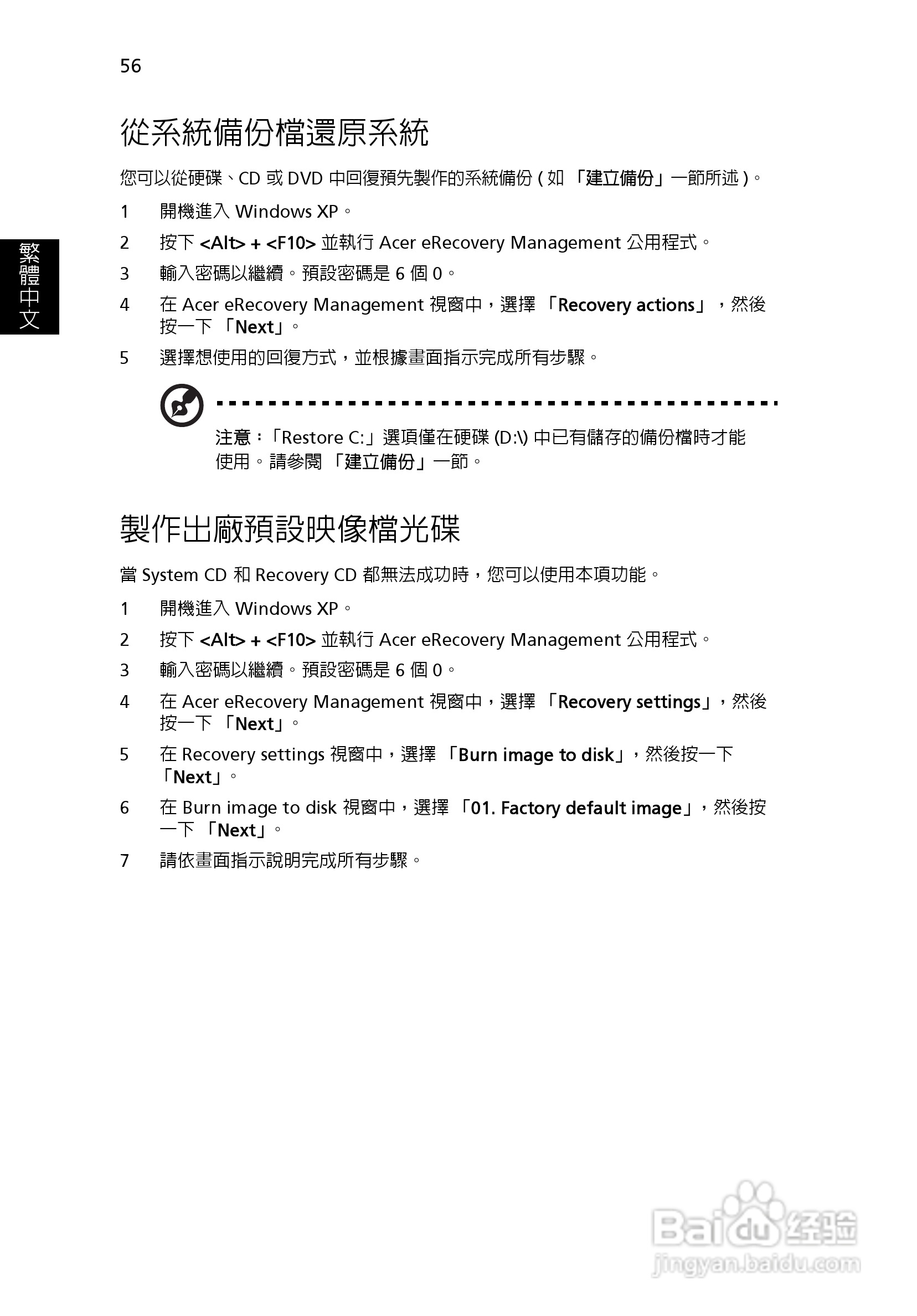 宏碁Aspire 3620系列笔记本使用说明书:[7]