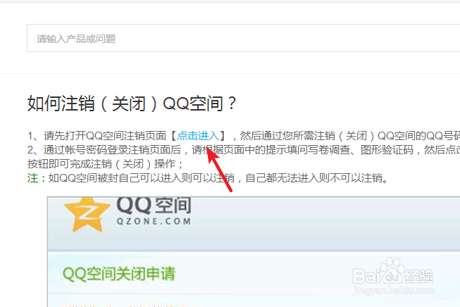 QQ空间如何申请开通和关闭