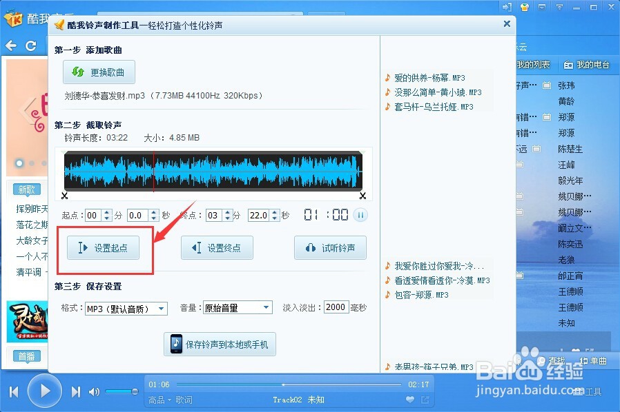 如何制作手机铃声？酷我音乐制作铃声方法