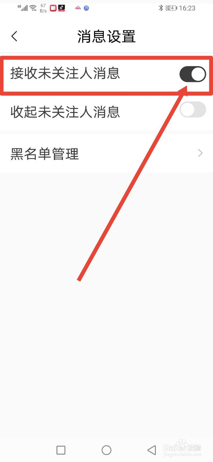 猫耳FM,怎么设置不接收未关注人的消息