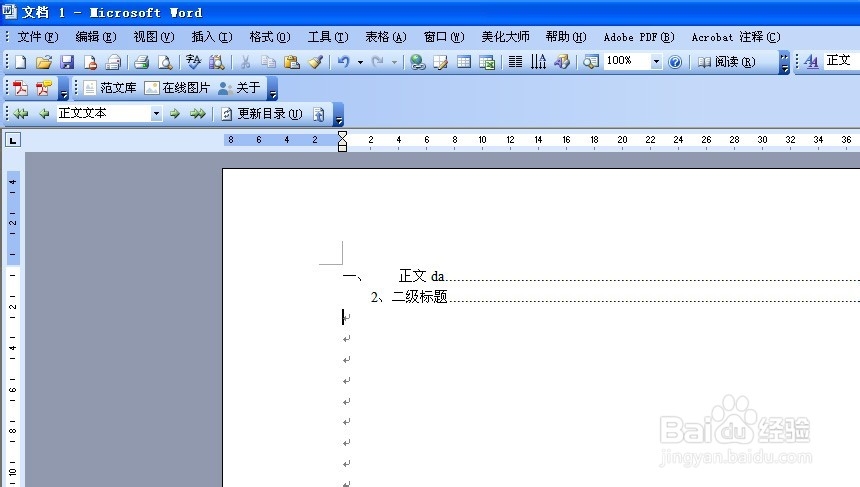 怎样在Word里加超链接目录