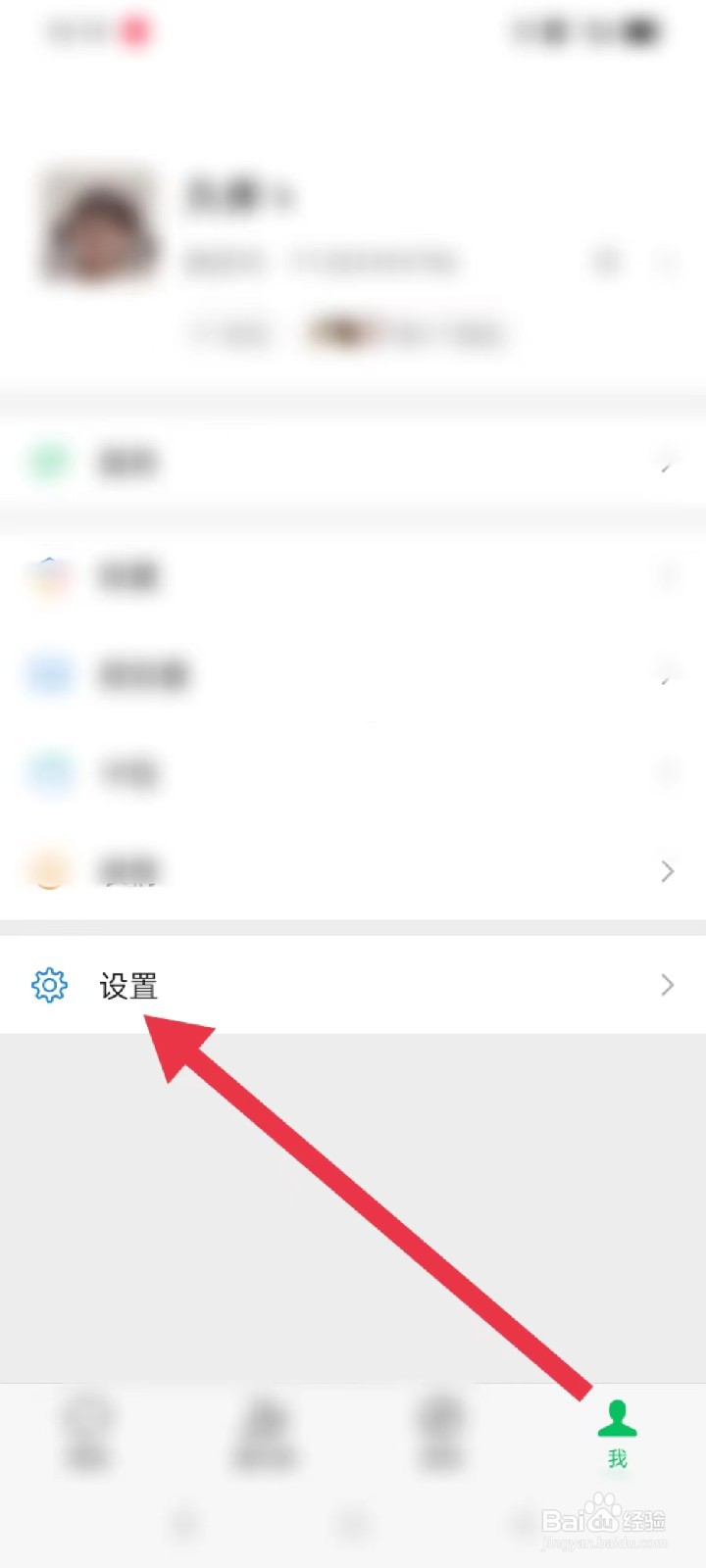 如何设置不让好友看我的微信视频号点赞