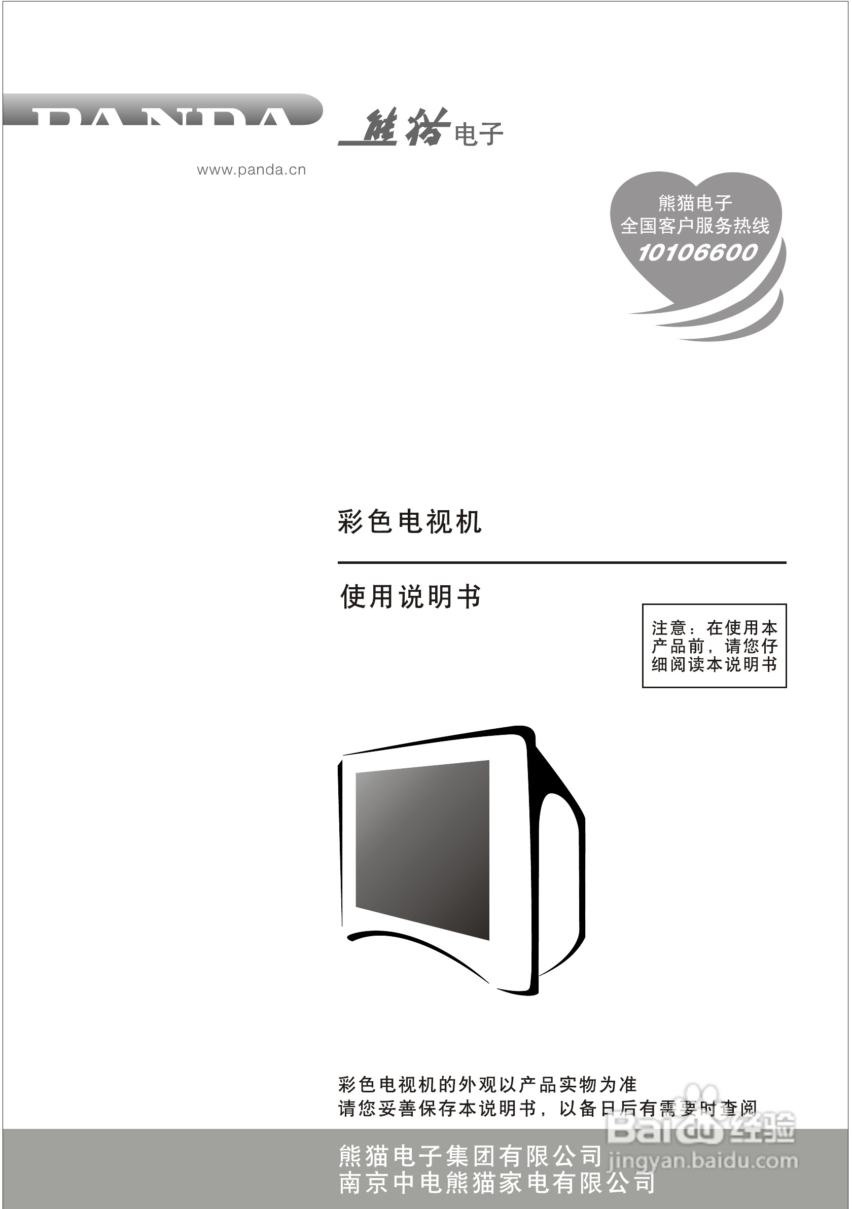 熊猫电子F21J01彩色电视机说明书:[1]