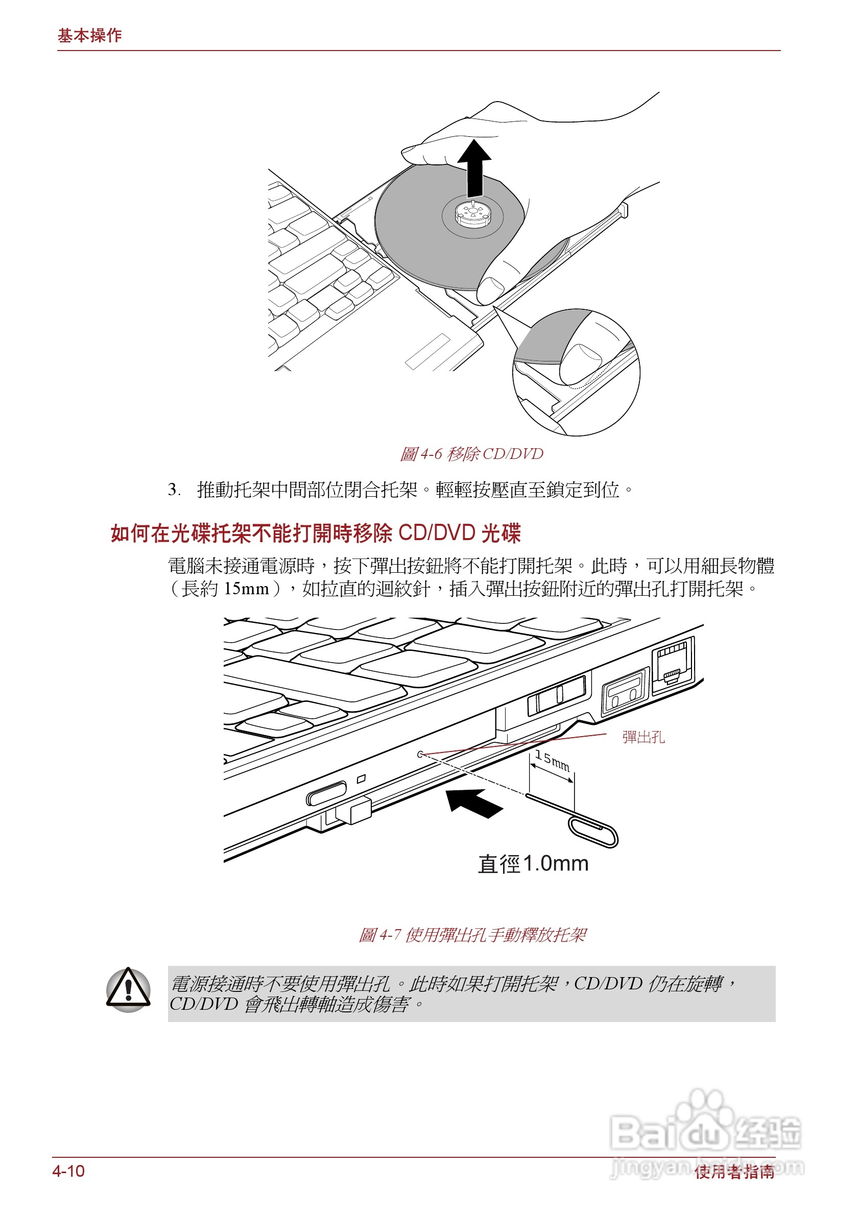 东芝Portege R500笔记本电脑使用说明书:[7]