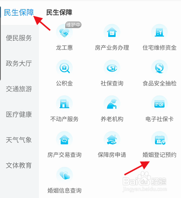 龙城市民云APP结婚登记如何预约