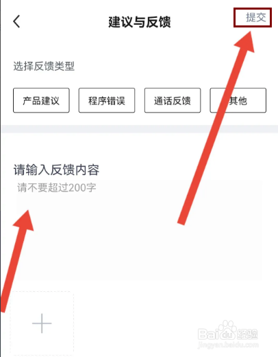 月食怎么提交建议反馈