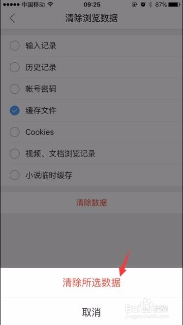 苹果手机常用APP超详细清理缓存