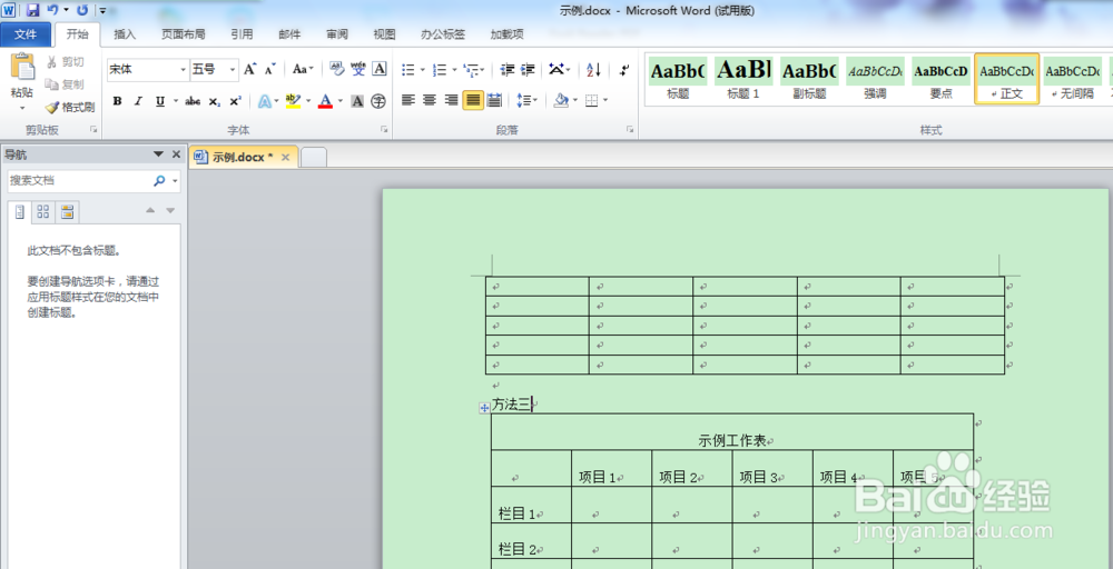 Office办公软件：[3]Word里边怎么插入表格