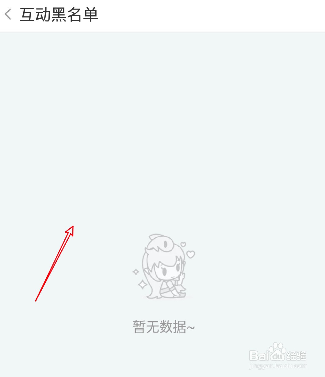 手机斗鱼在哪里查看互动黑名单