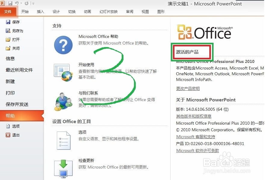 office2010安装(自定义)及激活教程