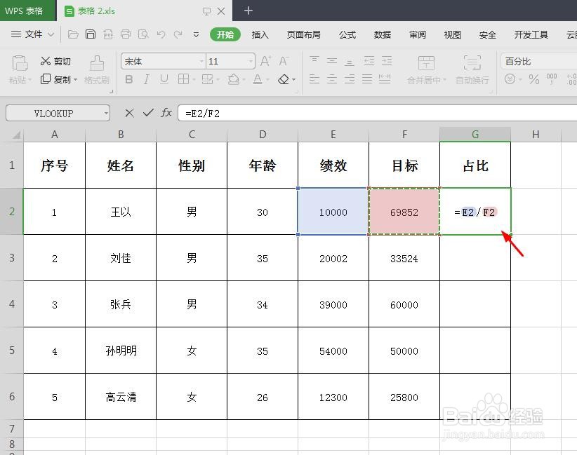 wps表格怎样自动计算百分比