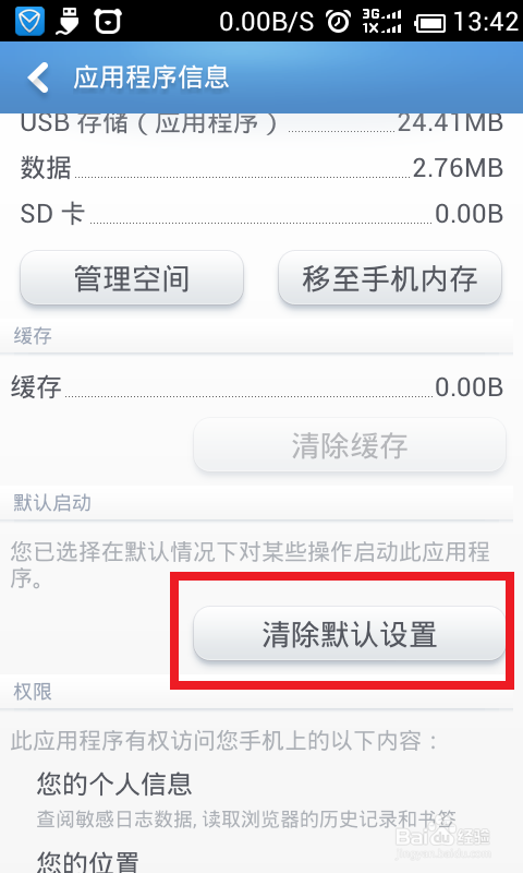 安卓手机设置UC为默认浏览器