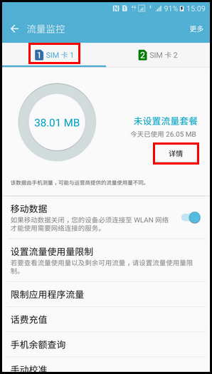Samsung Galaxy Note5 SM-N9200(6.0.1)如何查看手机的流量使用情况?