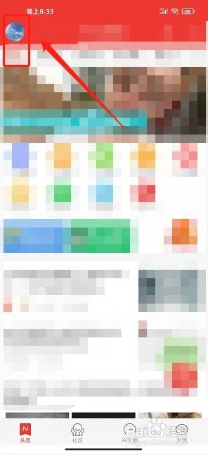 兴文在线app如何提交建议反馈