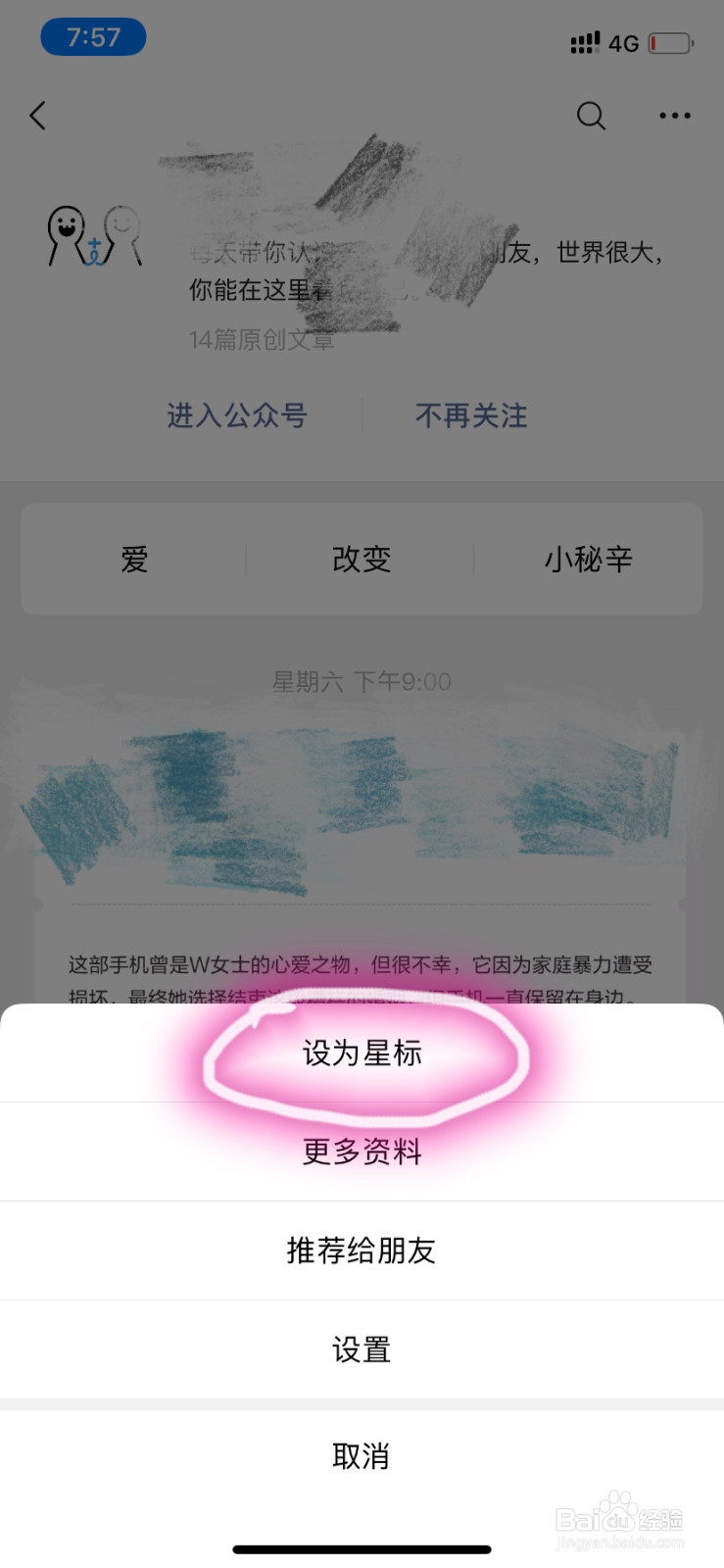 如何将微信公众号置顶？