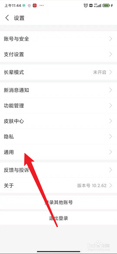 支付宝如何关闭刷新音效