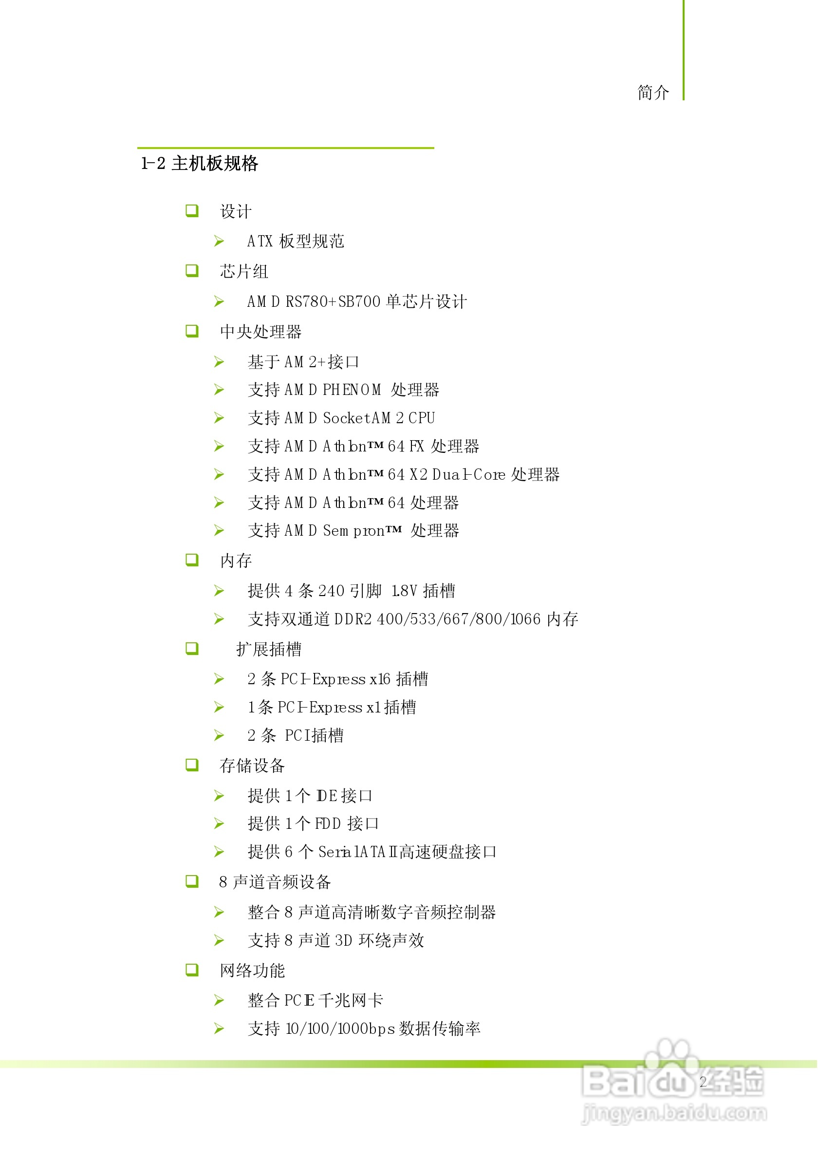 七彩虹C.A780G X3 Ver1.4型主板说明书:[1]