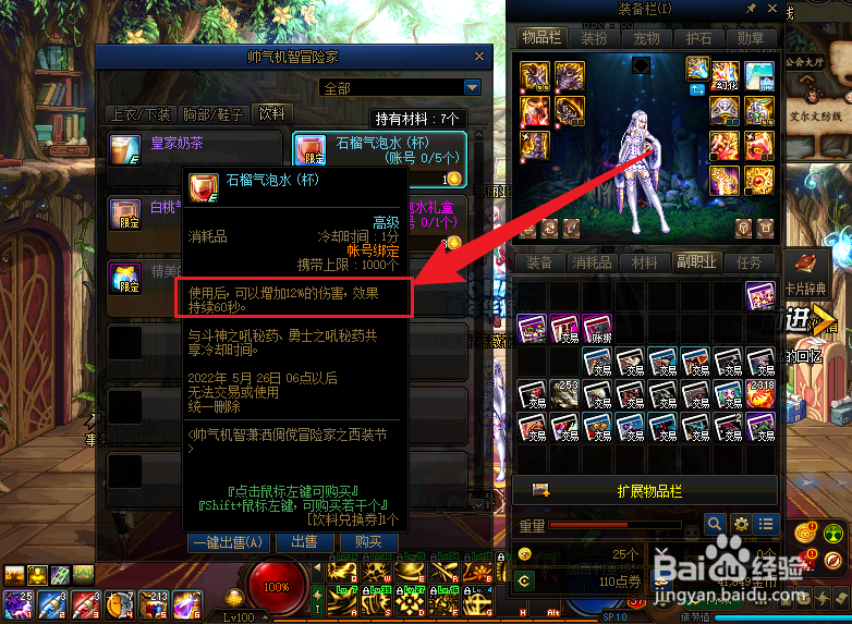 dnf石榴气泡水的作用