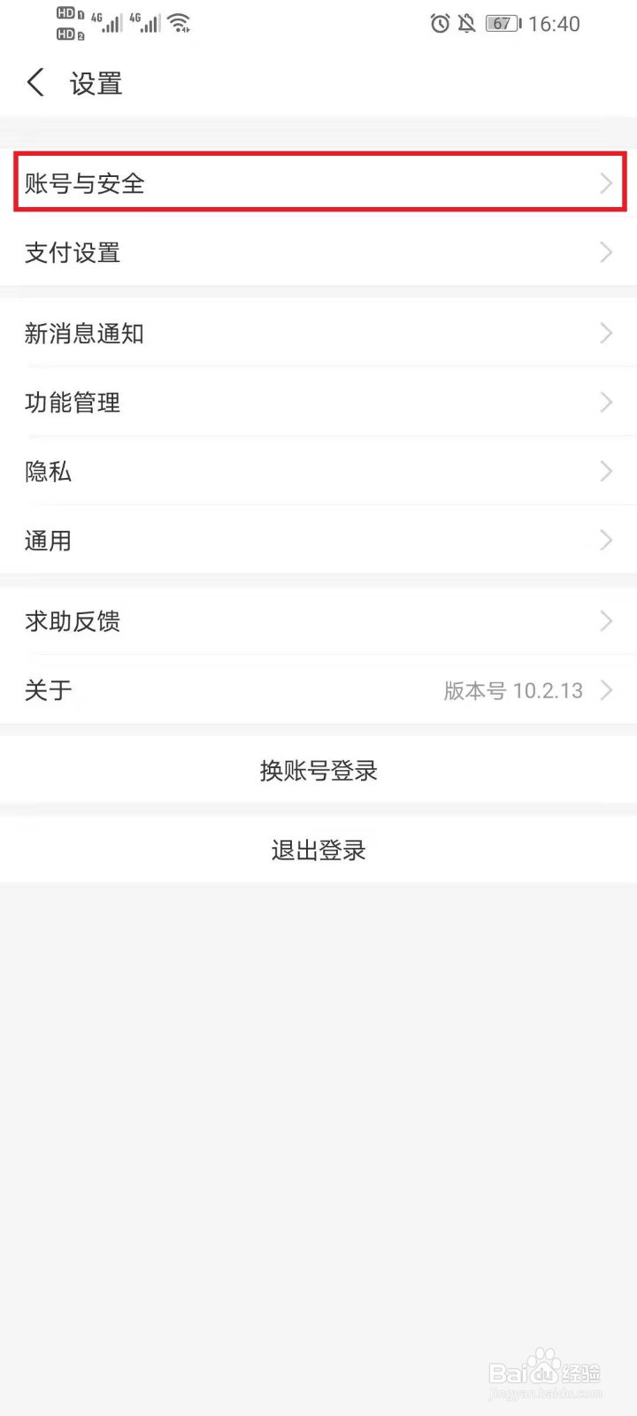 如何在支付宝上查询相对应的淘宝会员名