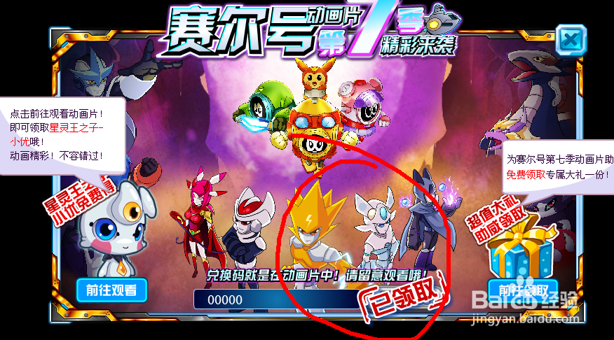 赛尔号如何兑换小优