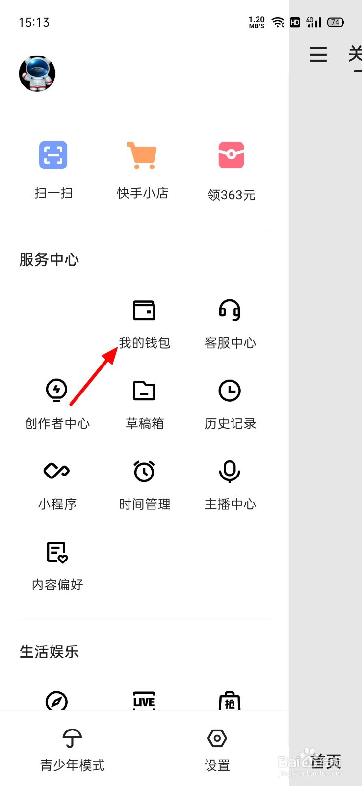 快手怎么查看账单