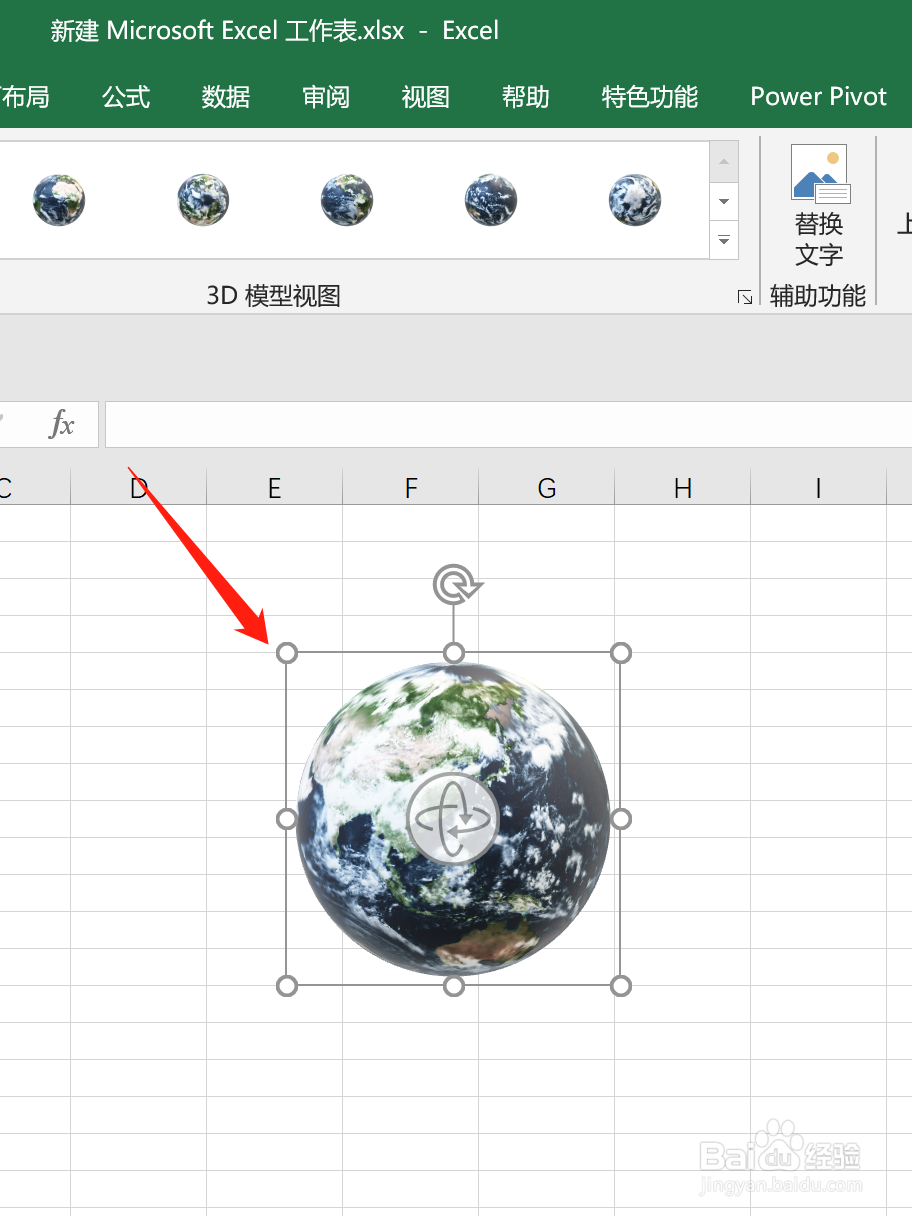 Excel中怎么插入地球3D模型
