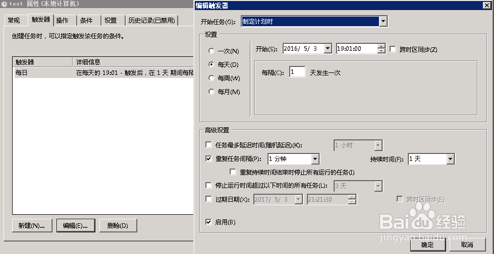 Windows Server定时执行bat