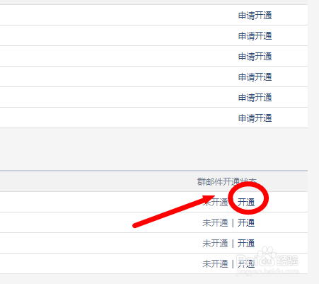 qq邮箱怎么设置群邮件开通状态