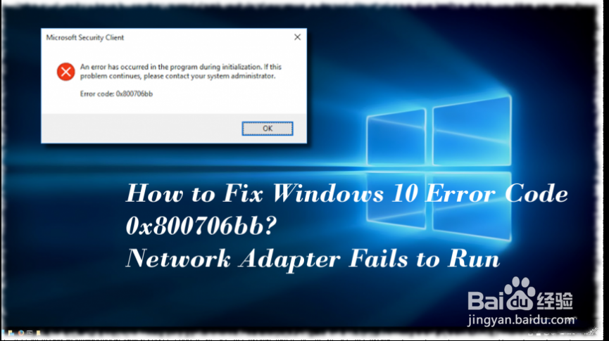 如何解决Windows 10错误代码：0x800706bb？