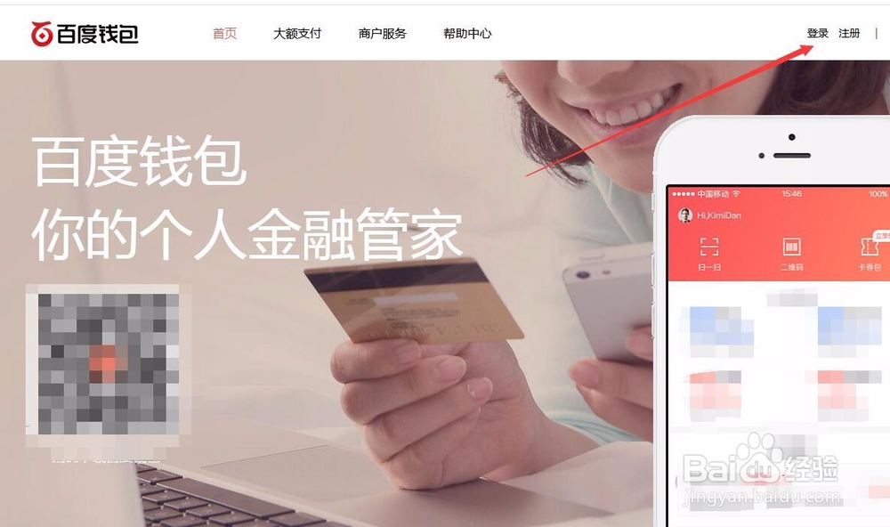 百度钱包使用教程